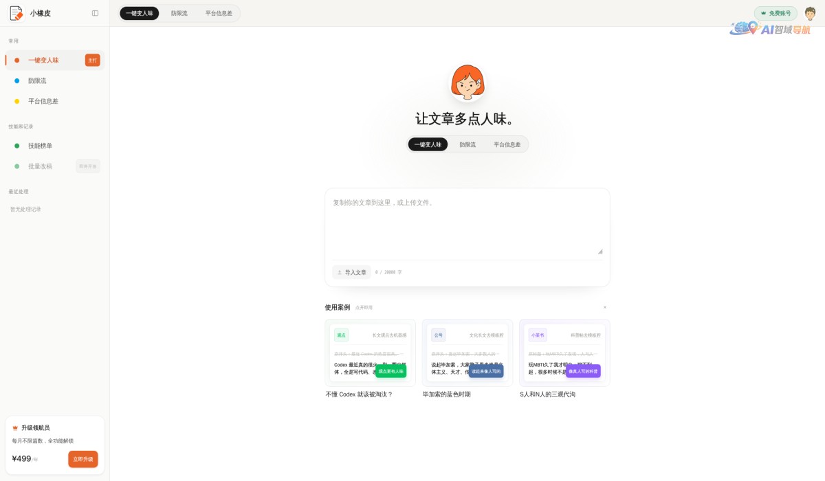 小橡皮AI截图