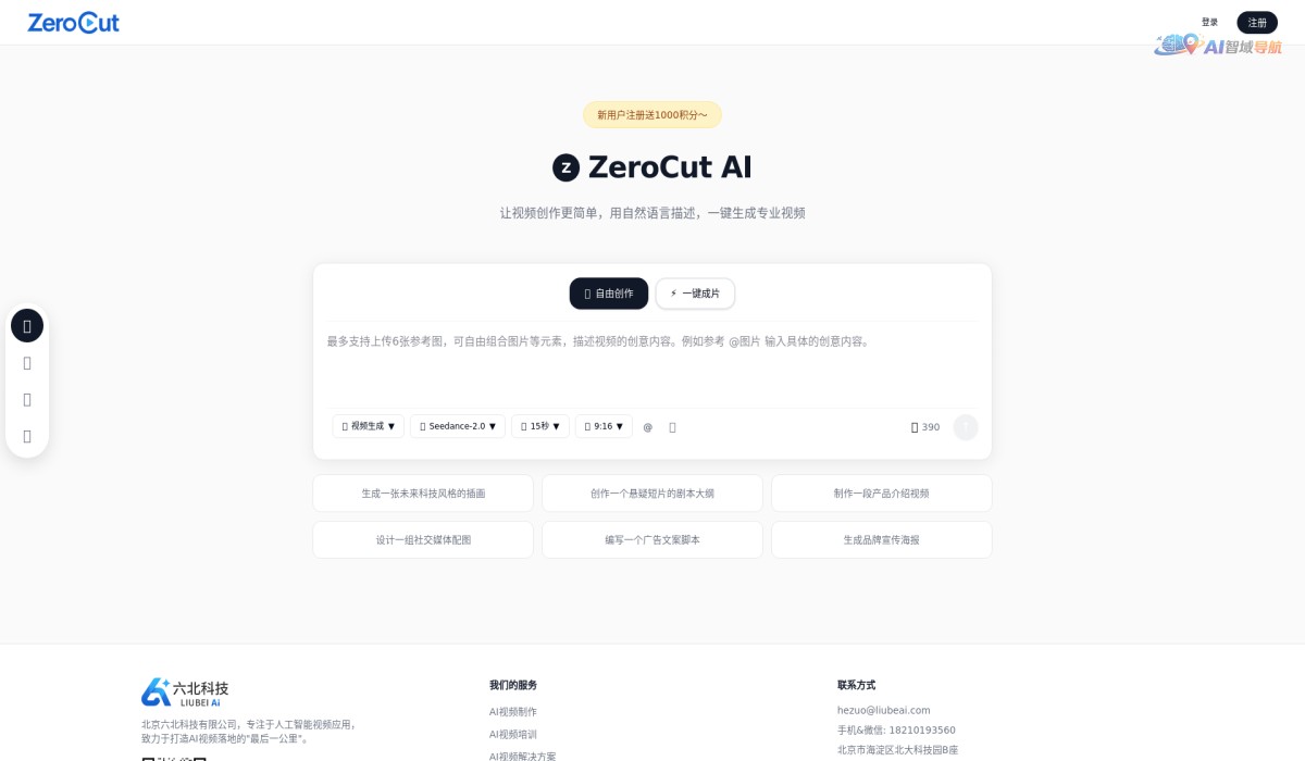 ZeroCut AI截图