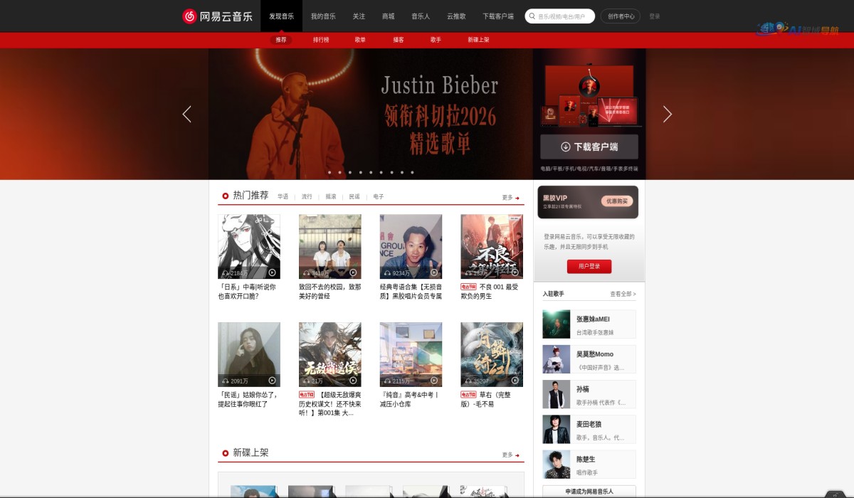 网易云音乐截图