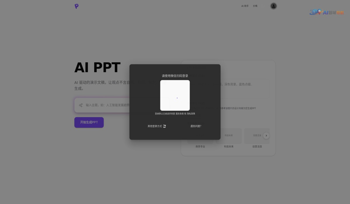 不墨AI PPT截图