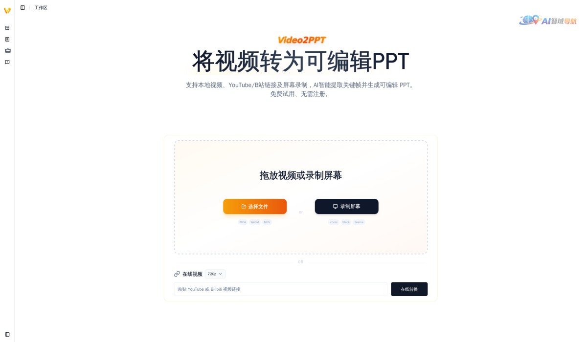 Video2PPT