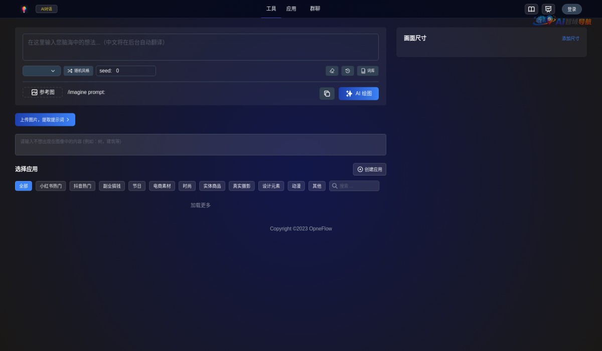 慧言AI绘图截图