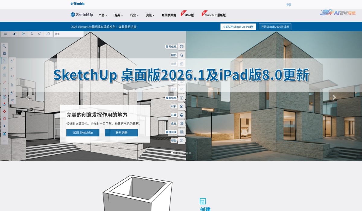 SketchUp截图
