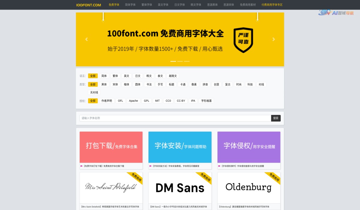 100font截图