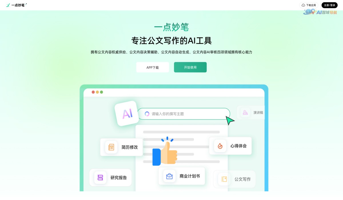 一点妙笔截图