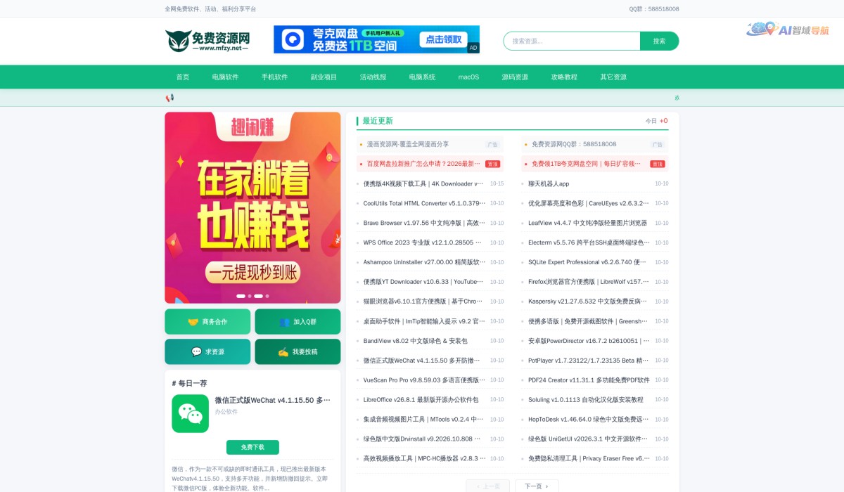免费资源网截图