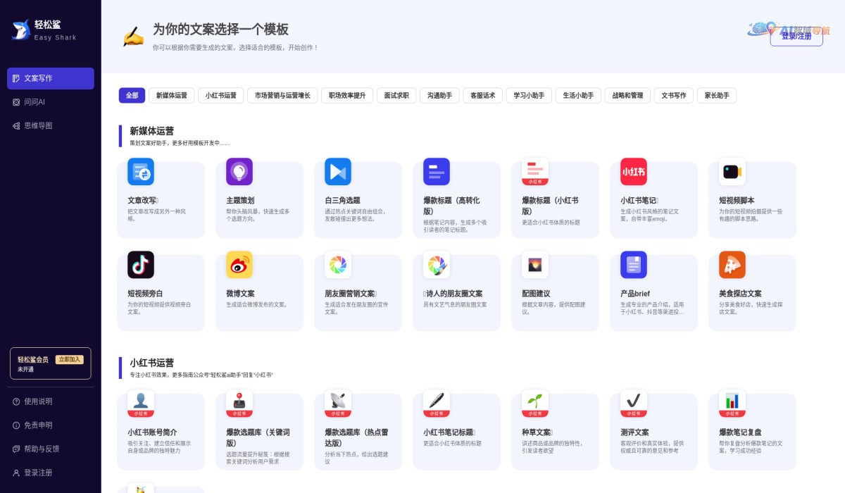 轻松鲨AI助手截图