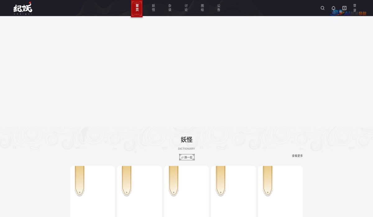 纪妖（原名知妖）截图