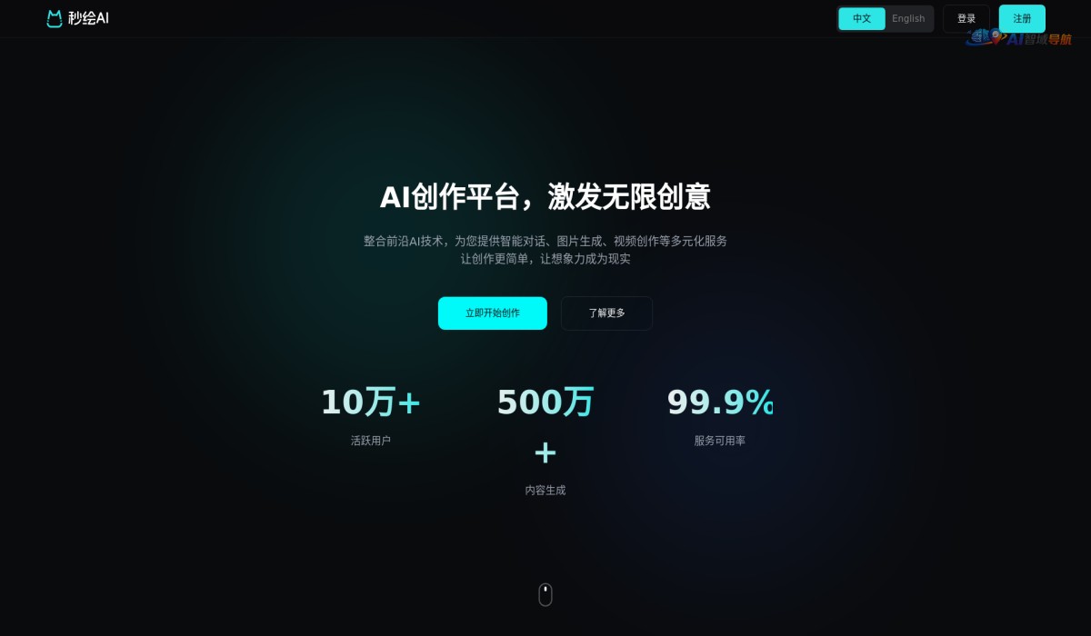 秒绘AI截图