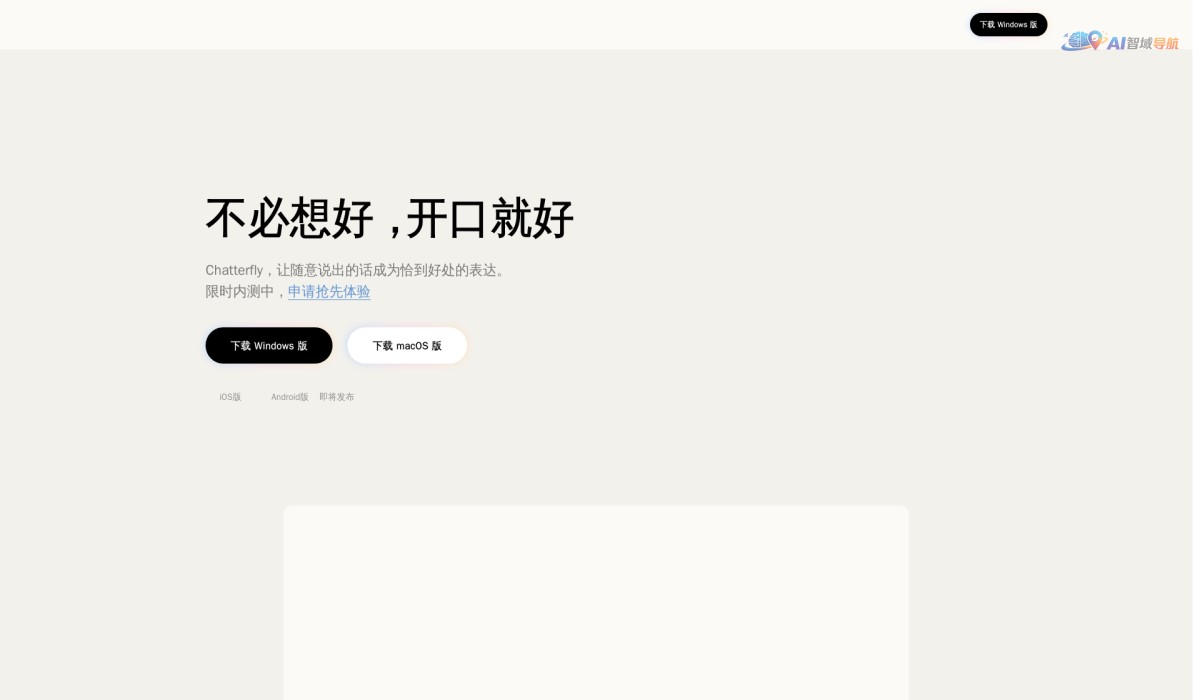 Chatterfly截图