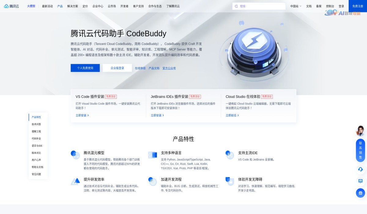 腾讯云AI代码助手截图