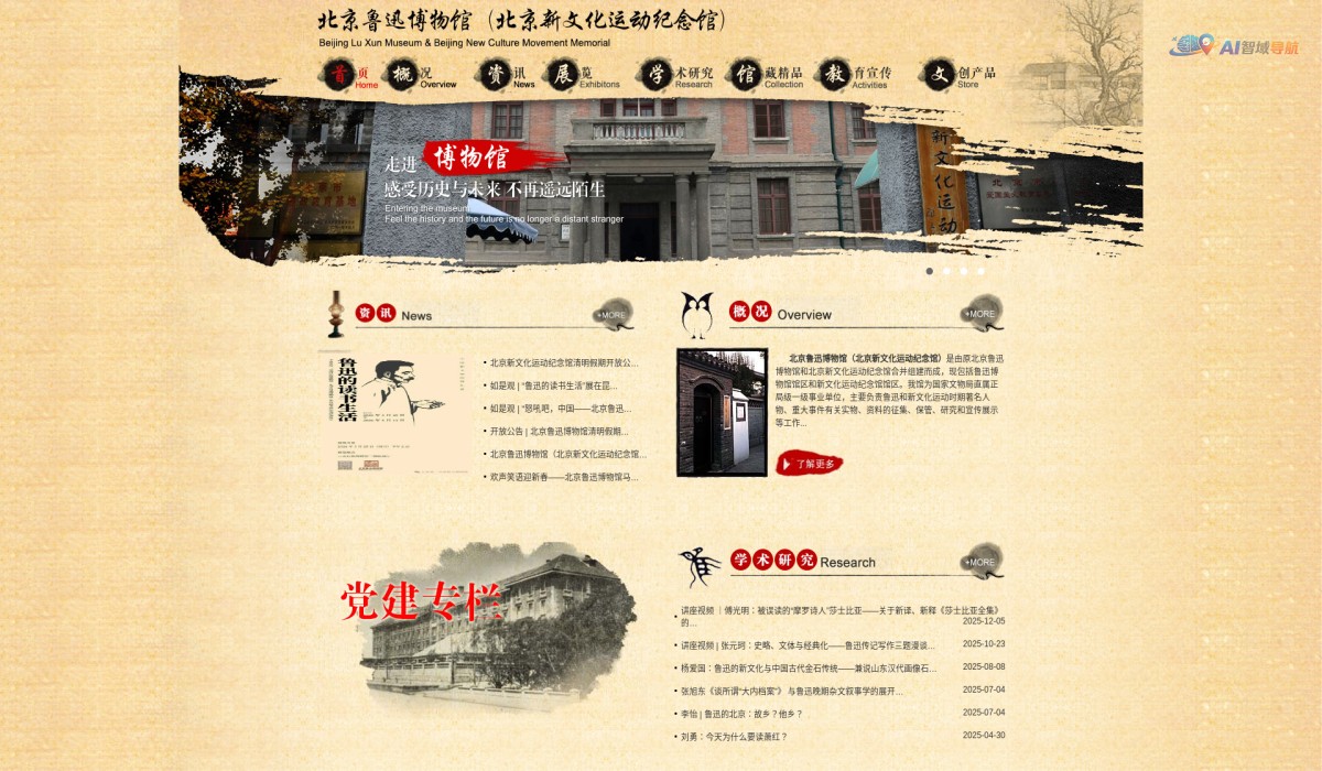 北京鲁迅博物馆截图