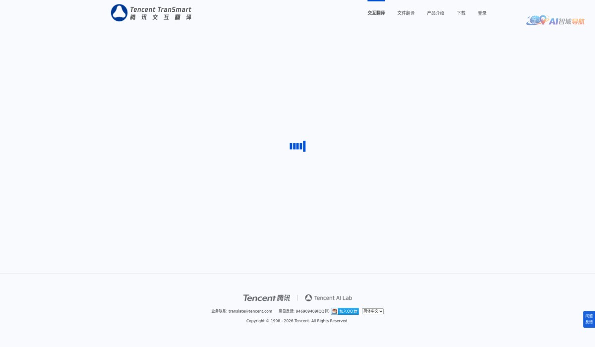 腾讯交互翻译TranSmart截图