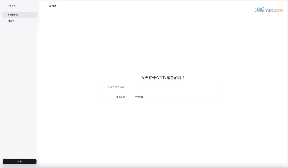 寻瓷AI截图