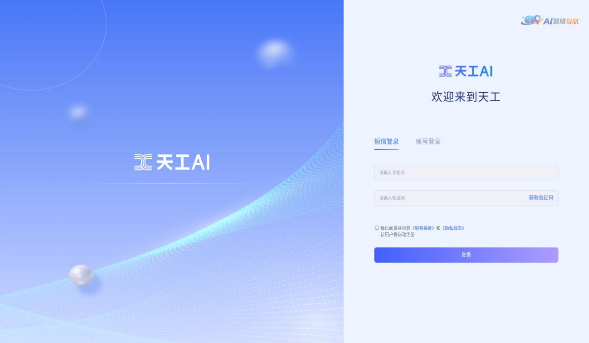 天工AI助手截图