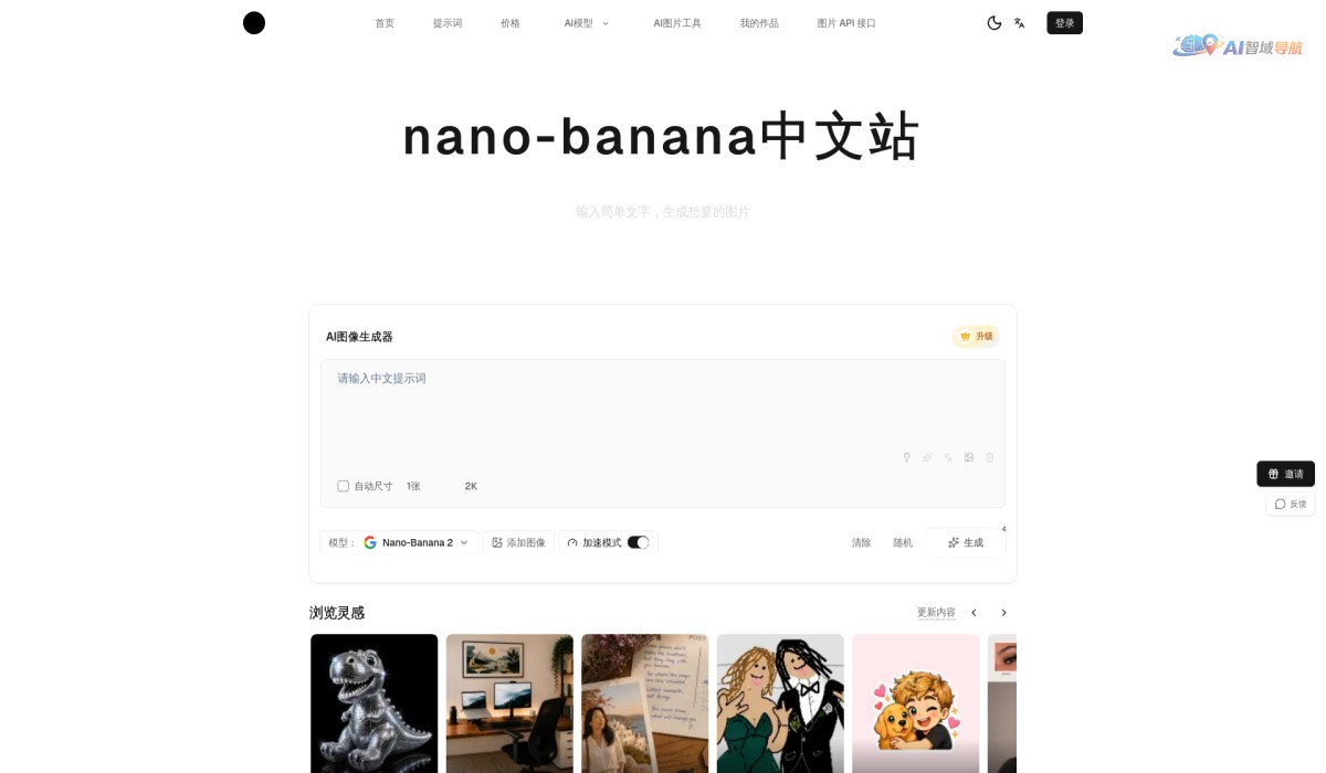nano-banana中文站截图