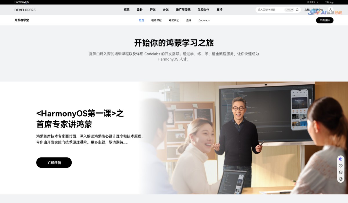 华为开发者官网截图