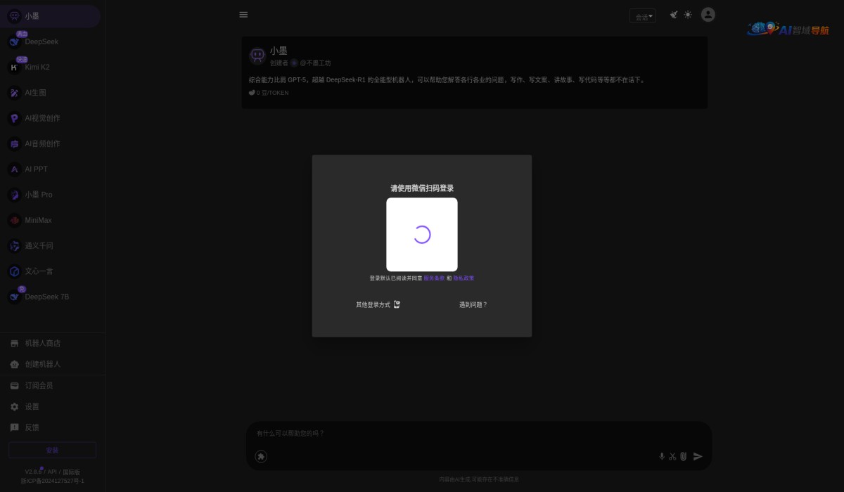 不墨AI助手截图