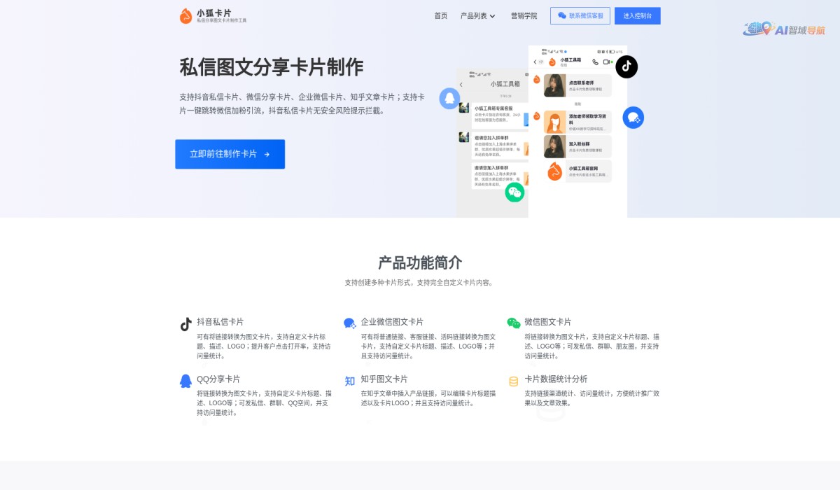 小狐卡片截图