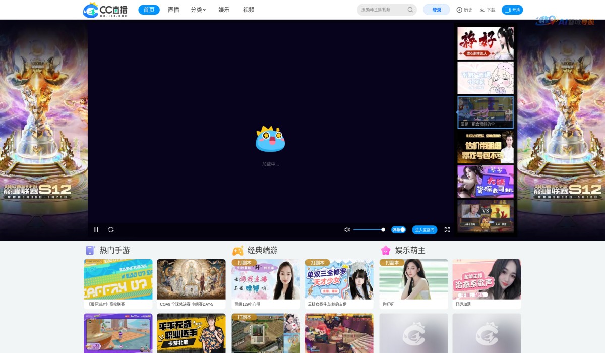 网易CC直播截图