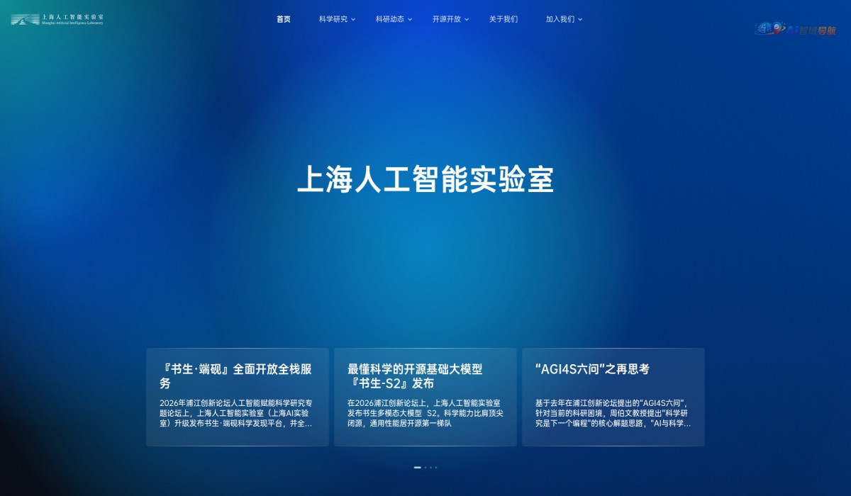 上海人工智能实验室截图