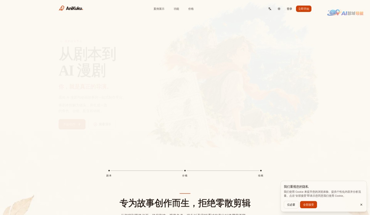 AniKuku截图