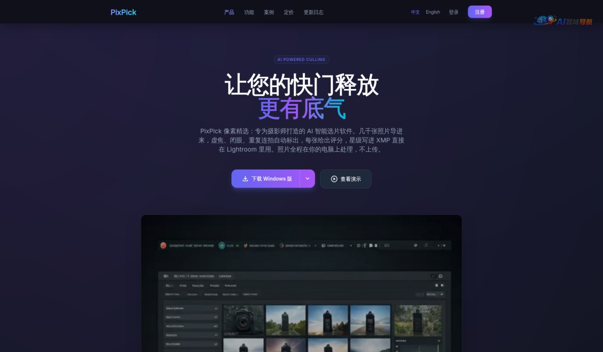 像素精选(PixPick AI)截图