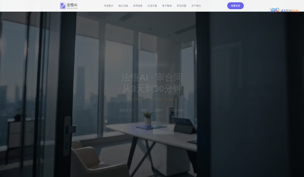 法悟AI截图