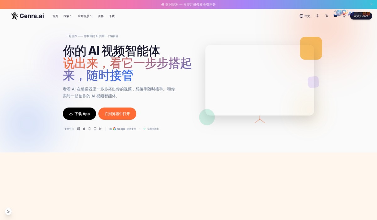 Genra AI截图