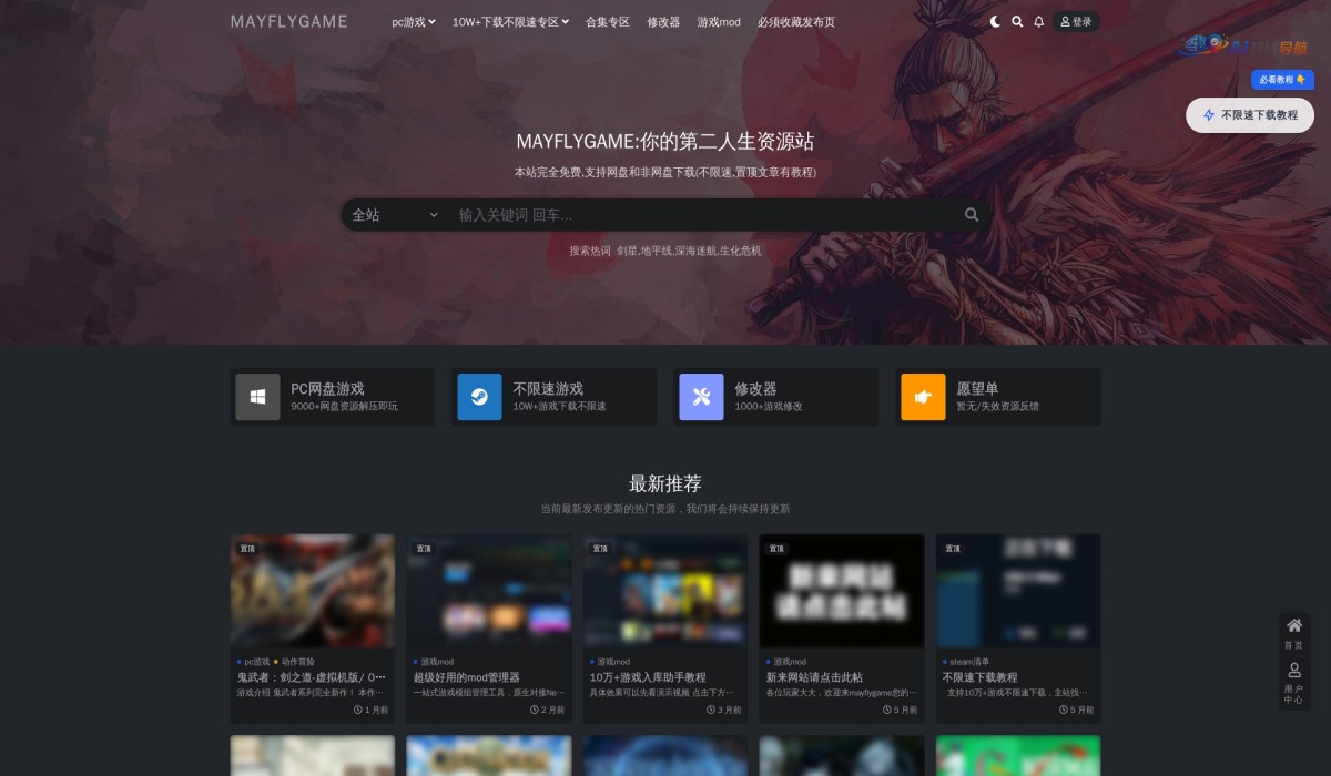 mayflygame截图