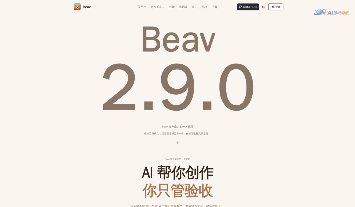 Beav截图