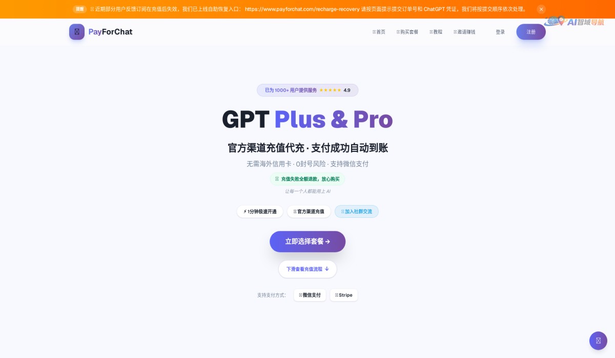 PayForChat截图