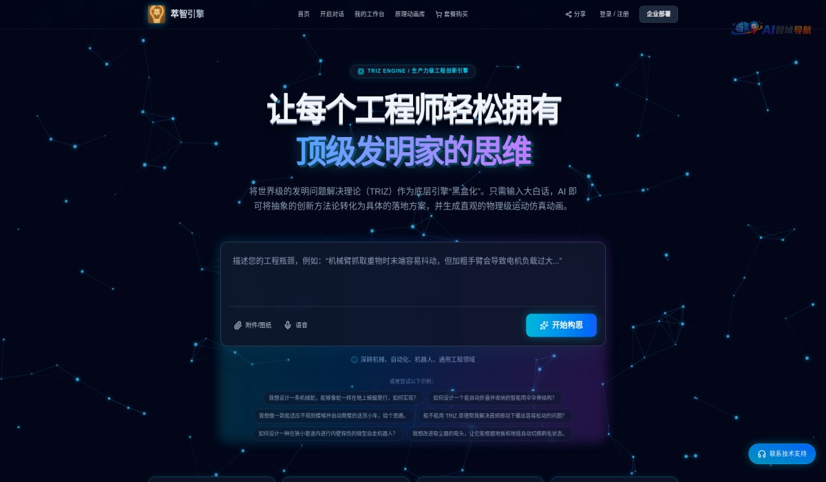 萃智引擎 (TRIZ Engine)截图