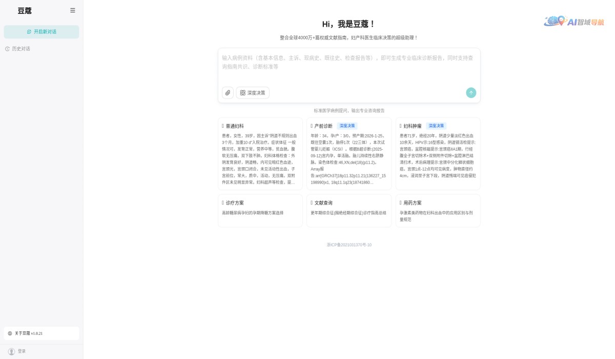 豆蔻医生超级助理截图