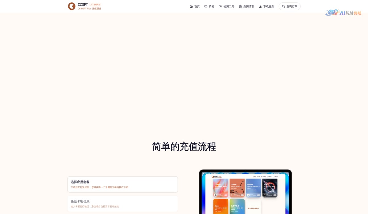 CZGPT截图