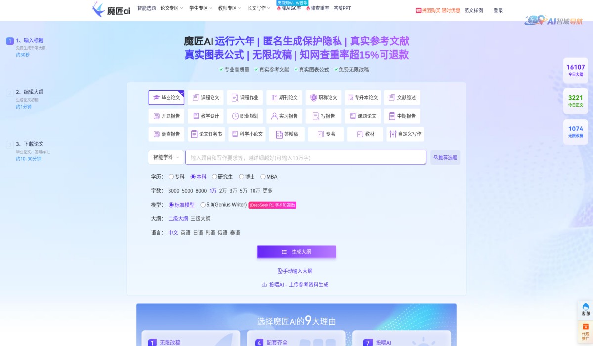 魔匠AI论文生成截图