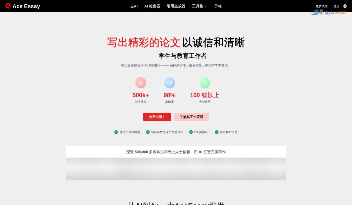 AceEssay截图