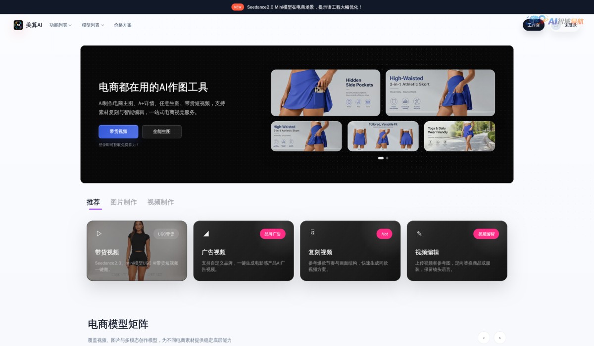美算AI截图