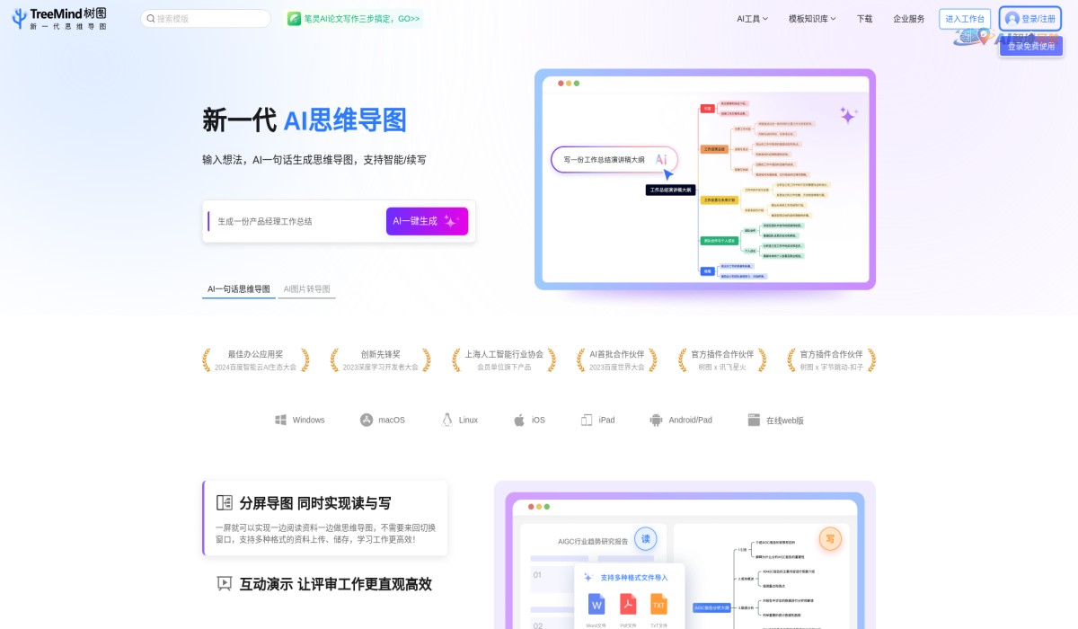 TreeMind树图截图