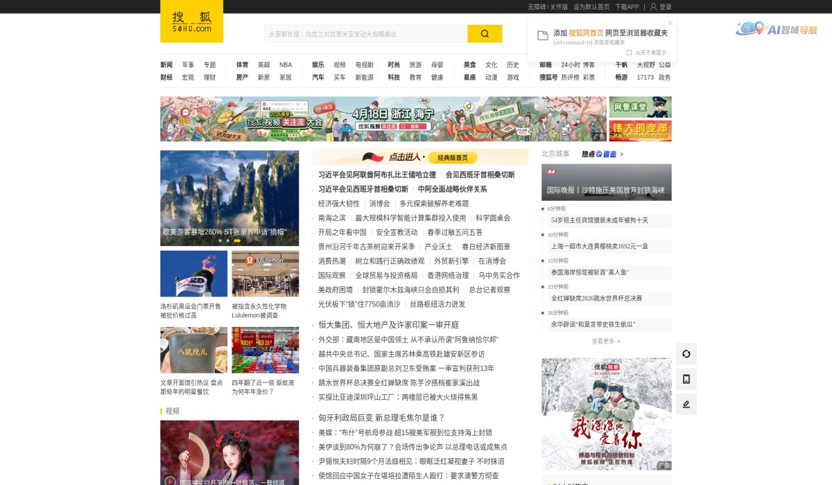 搜狐网截图