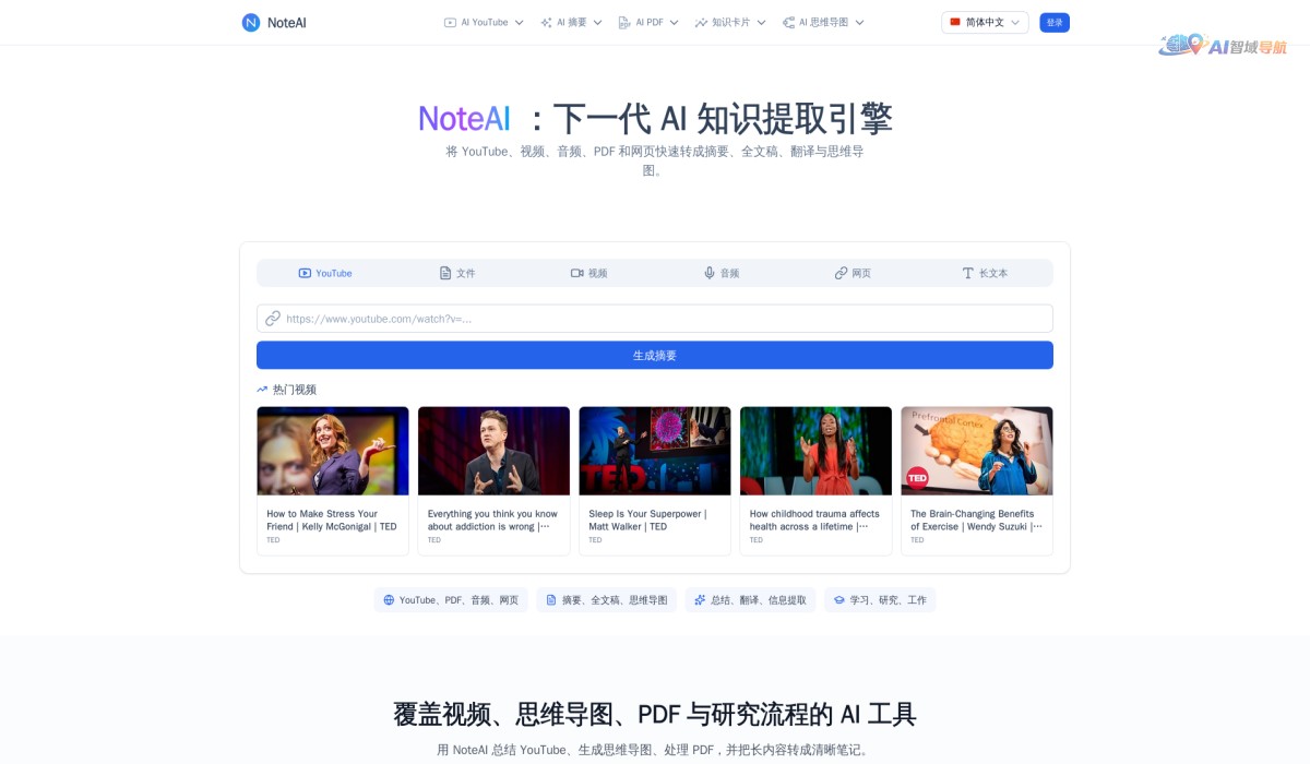 NoteAI截图