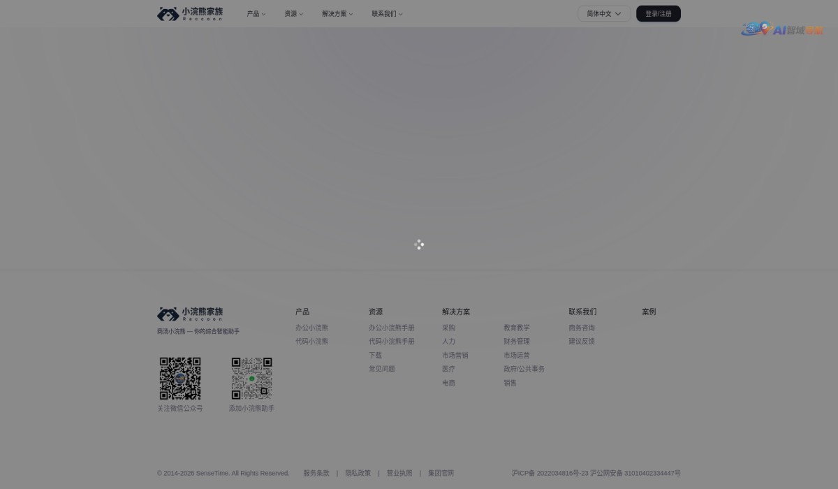 小浣熊家族截图