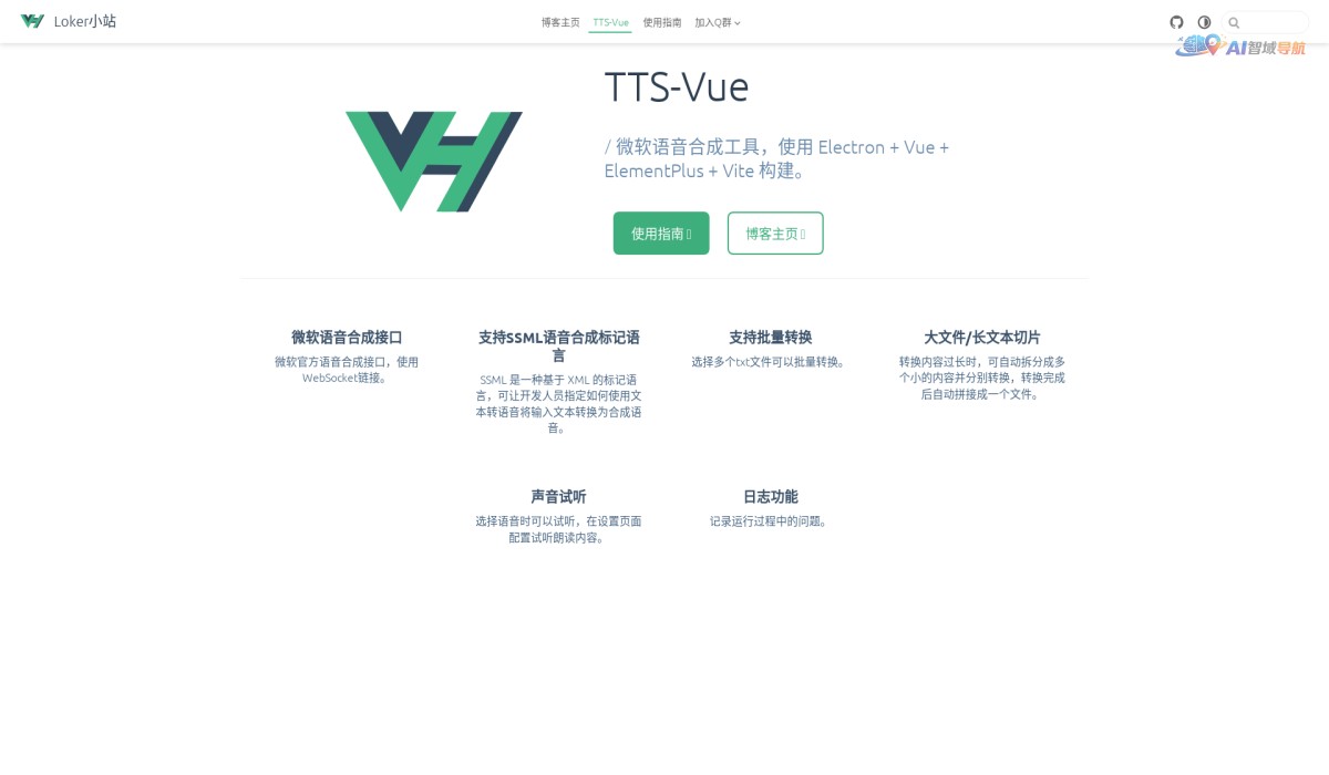 TTS-Vue微软语音合成工具截图