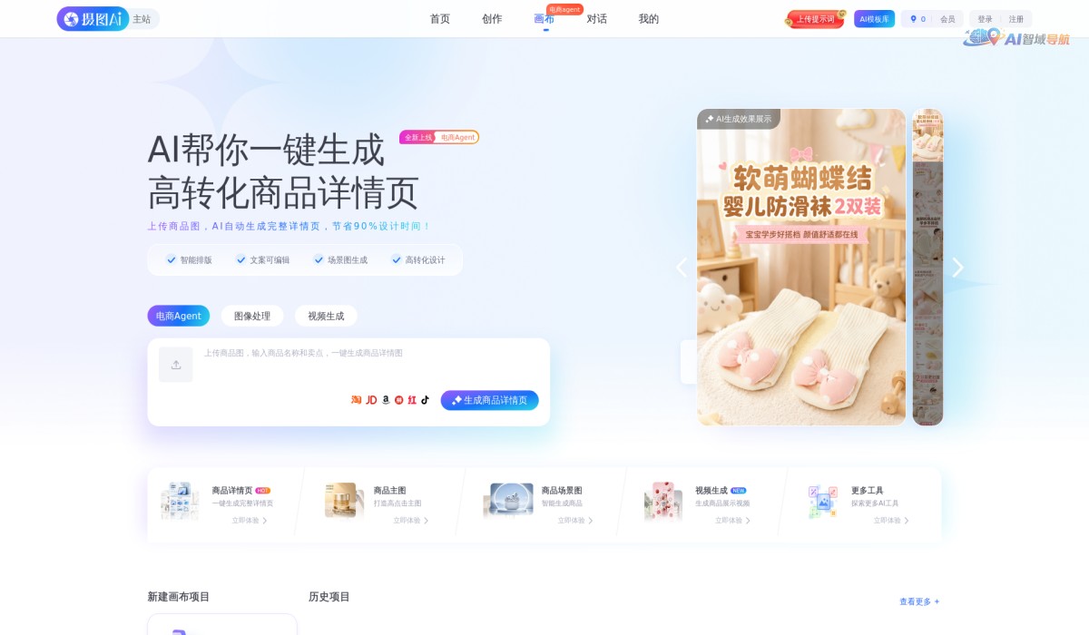 摄图AI电商Agent截图