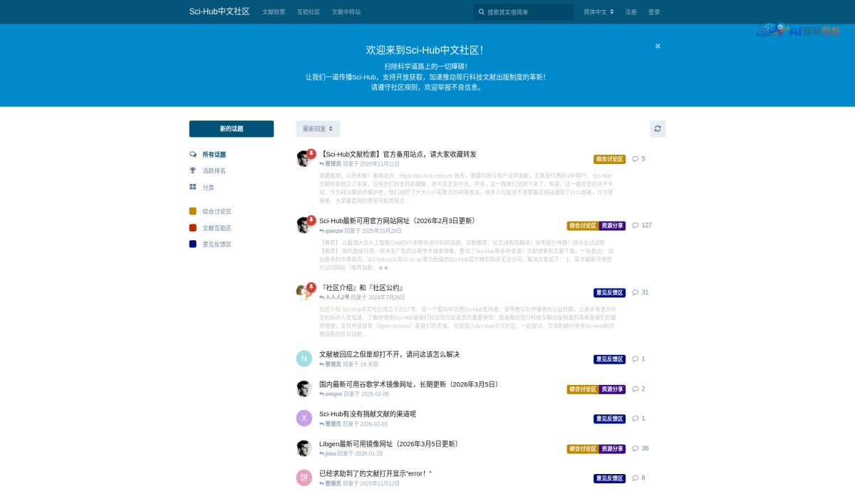 Sci – Hub 中文社区截图