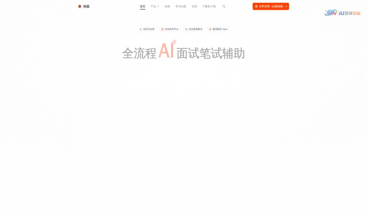 快面截图