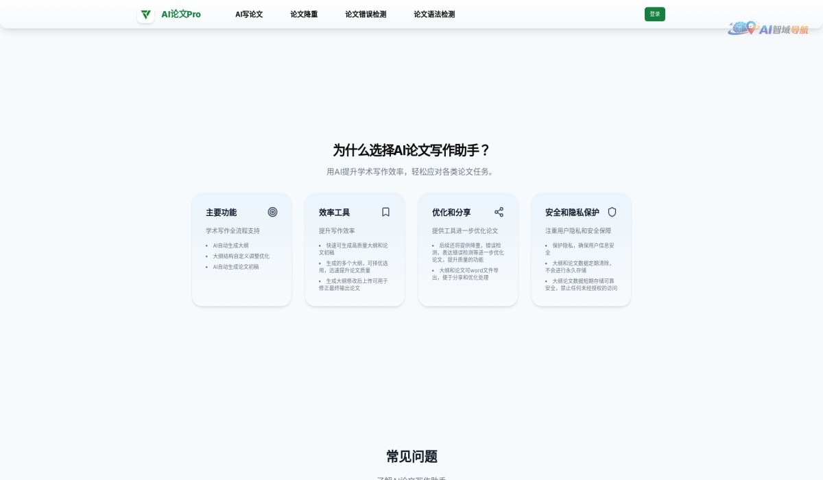 AI论文Pro截图