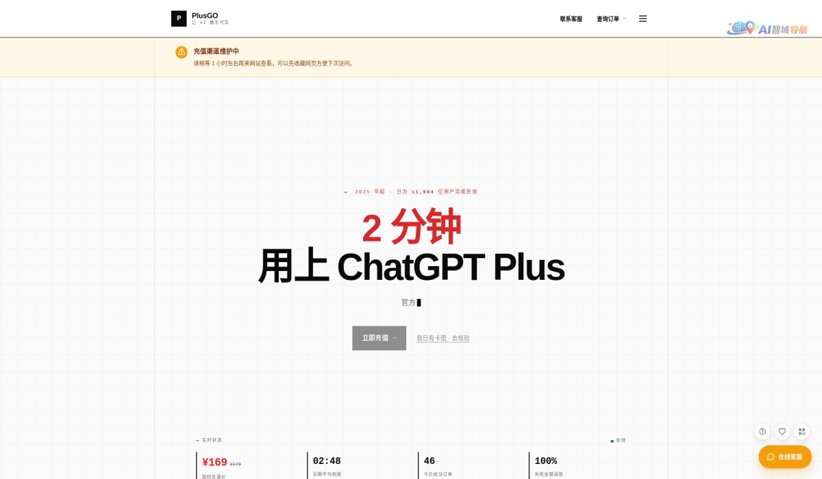 PlusGO截图