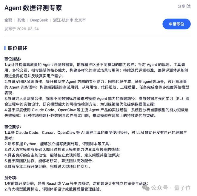 DeepSeek急招Agent方向！一口气放17个岗位，重度Vibe Coding优先