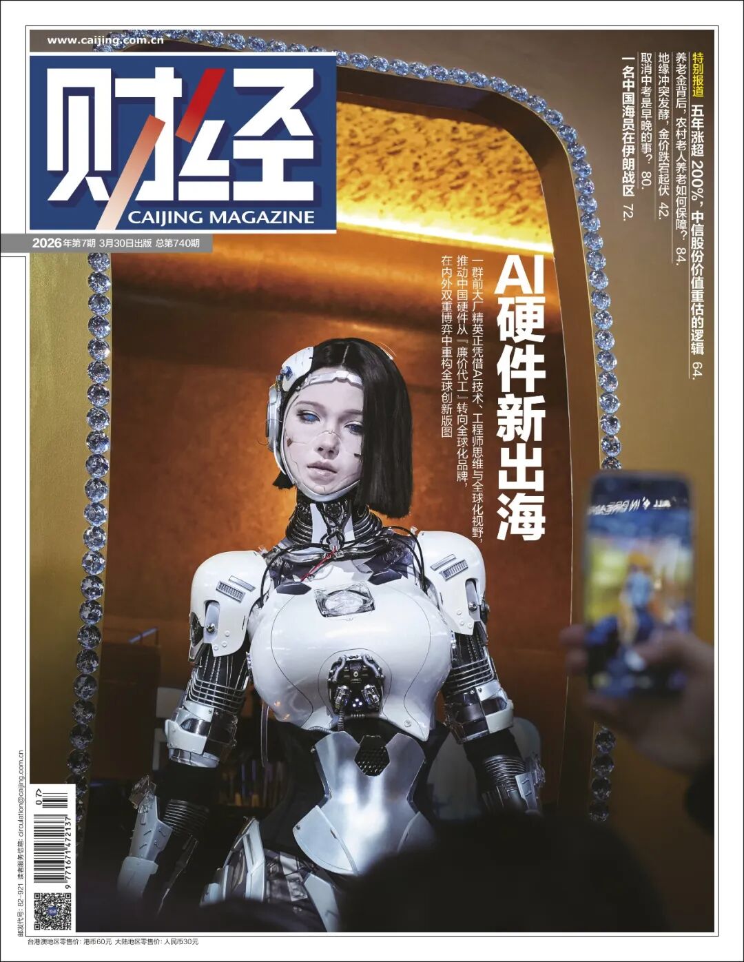 中国AI硬件的全球雄心